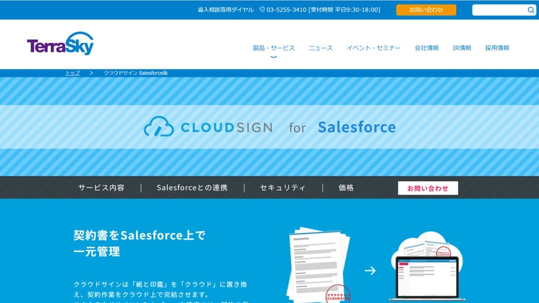 電子契約サービス クラウドサイン Salesforce版 送信処理apiを提供 電子契約のサービス比較 導入相談なら Paperless Gate